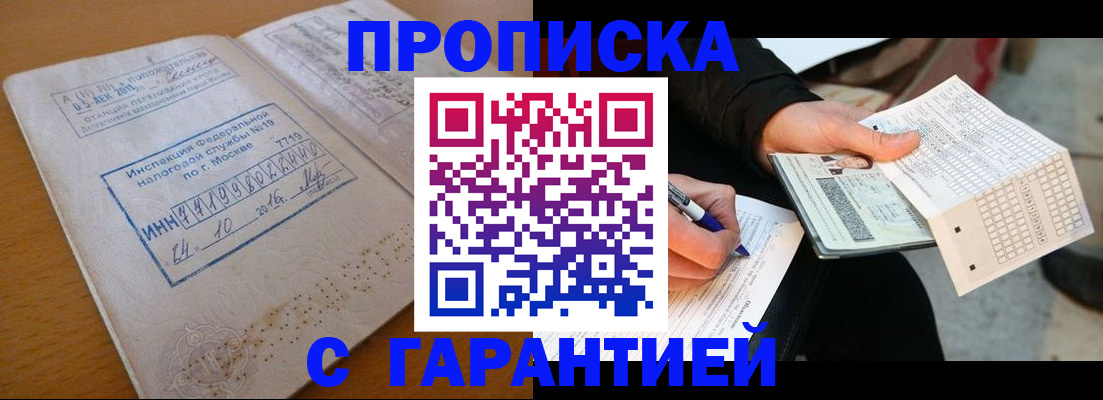 прописка иностранных граждан в Красноярске