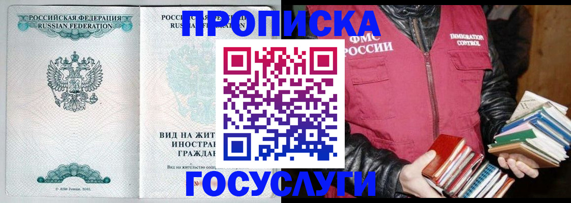 прописка для кредита в Красноярске