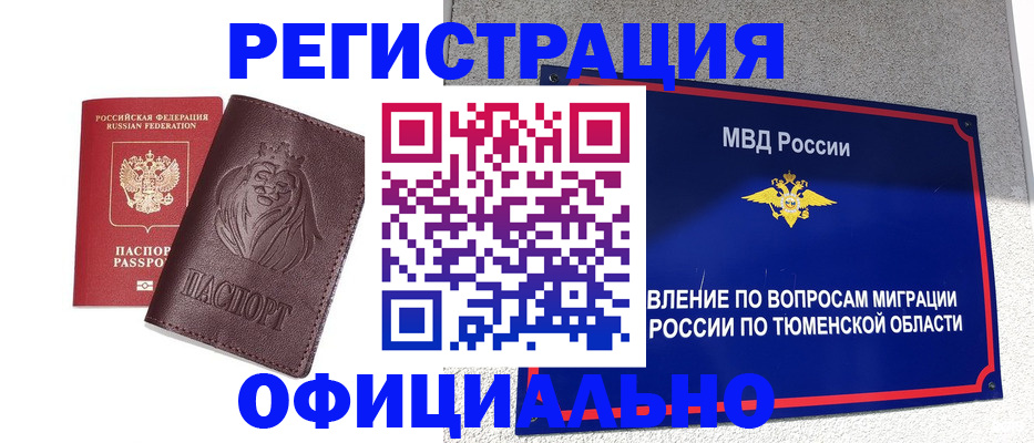 регистрация по адресу проживания в Красноярске