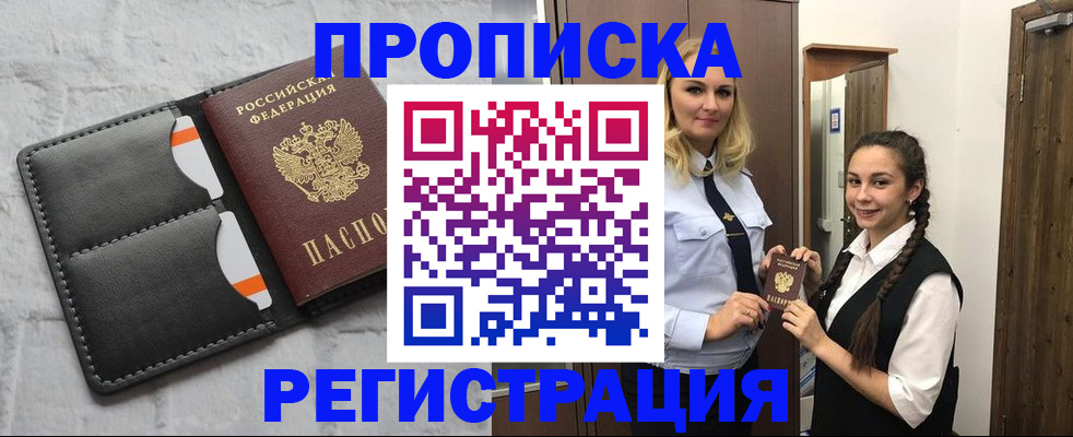 временная регистрация для школы в Красноярске