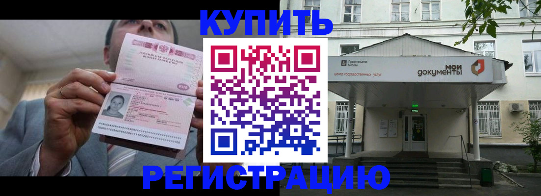 временная регистрация в Красноярске