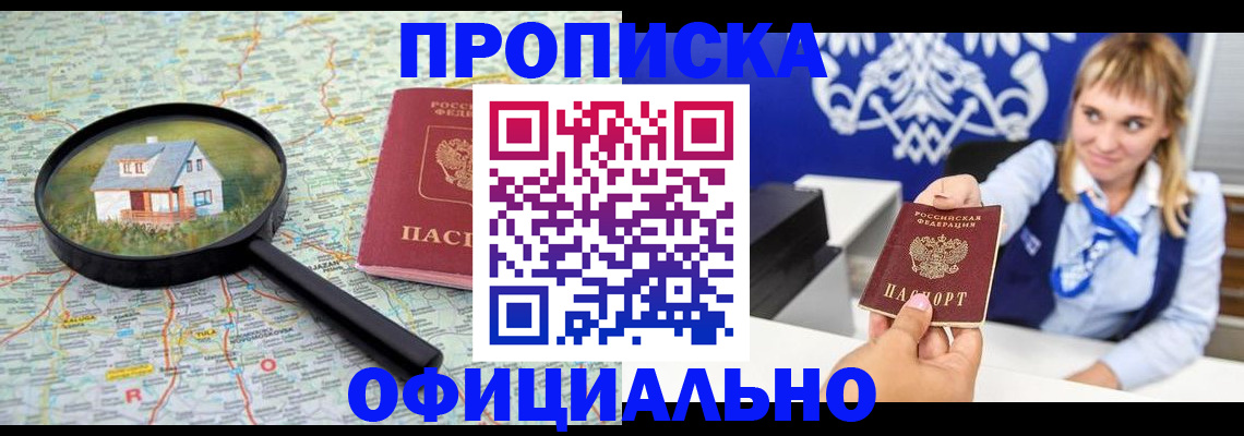 прописка для школы в Красноярске