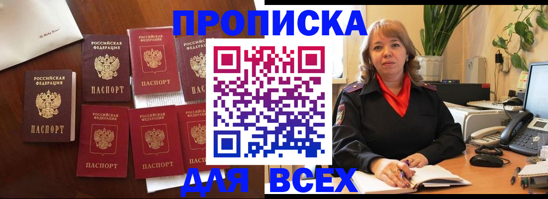 регистрация со штампом в паспорте в Красноярске