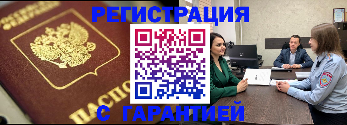 прописка и оформление документов в Красноярске