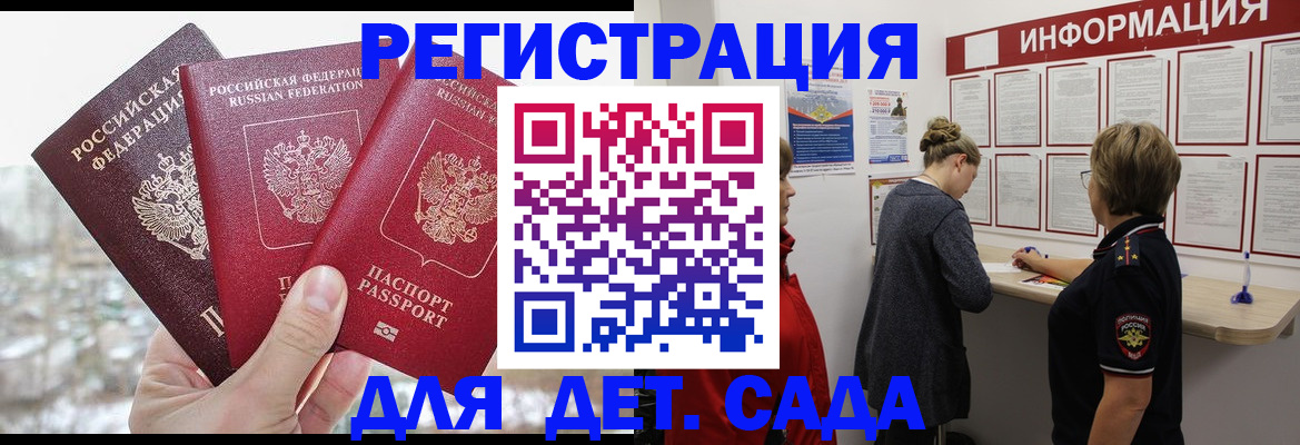 прописка для школы в Красноярске